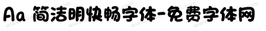 Aa 简洁明快畅字体字体转换